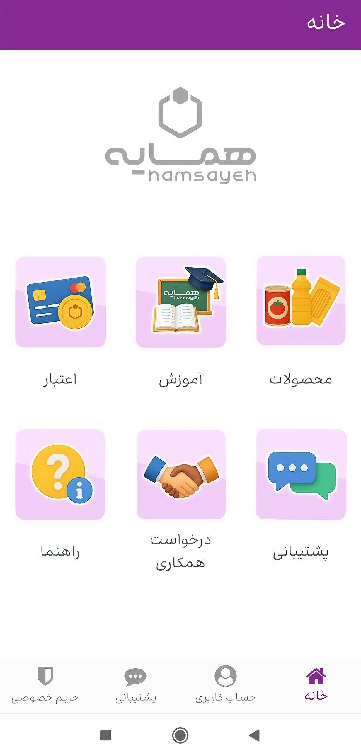 اپلیکیشن همسایه